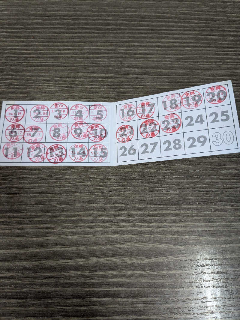 石坂さんの湯めごこち南郷の湯のサ活写真