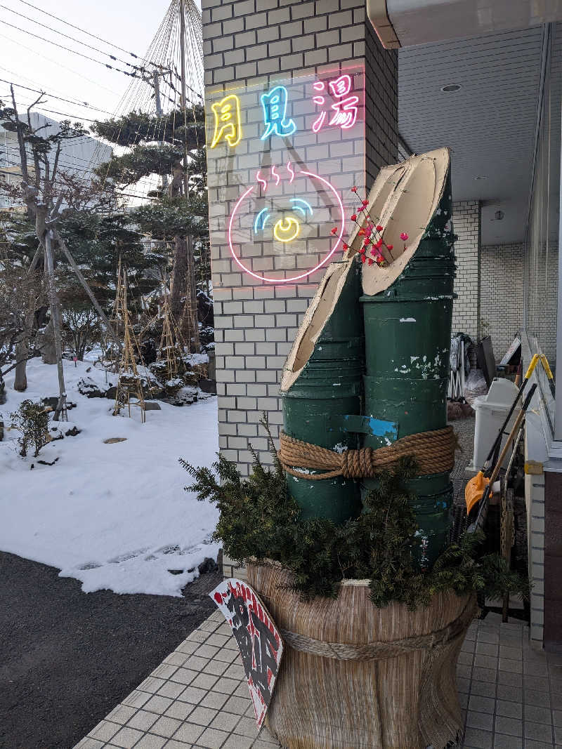 石坂さんの月見湯のサ活写真