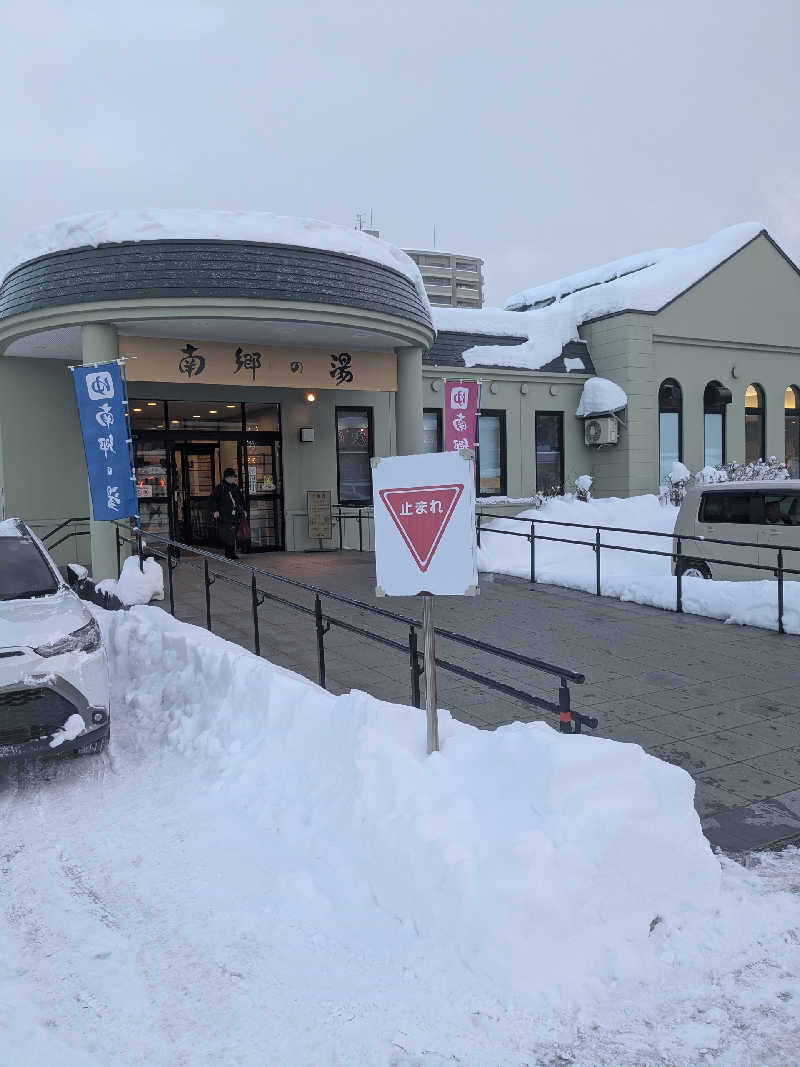 石坂さんの湯めごこち南郷の湯のサ活写真