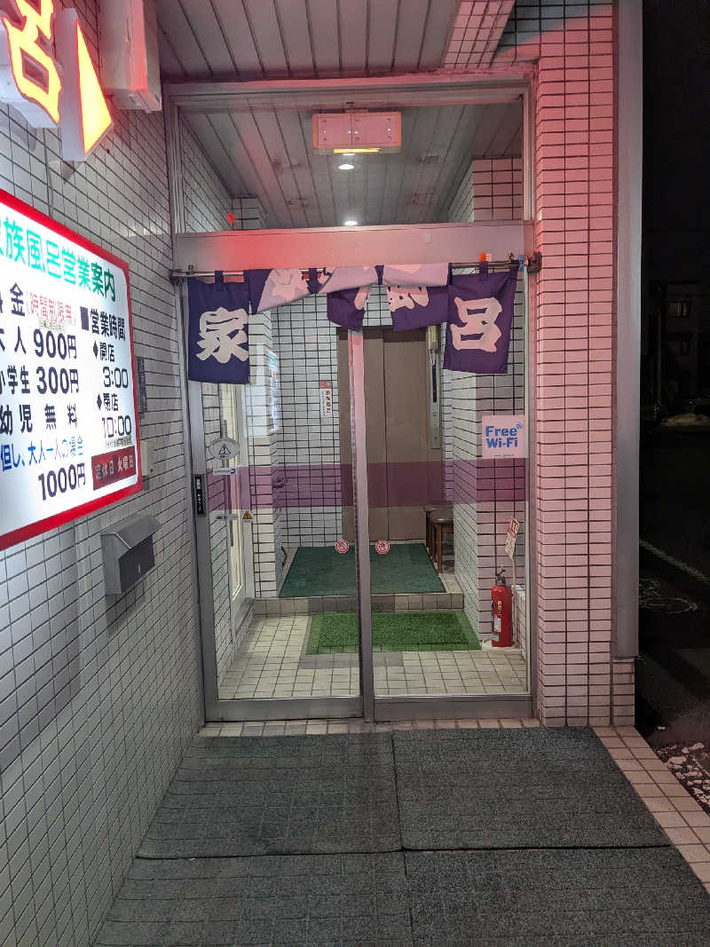 石坂さんの大豊湯のサ活写真