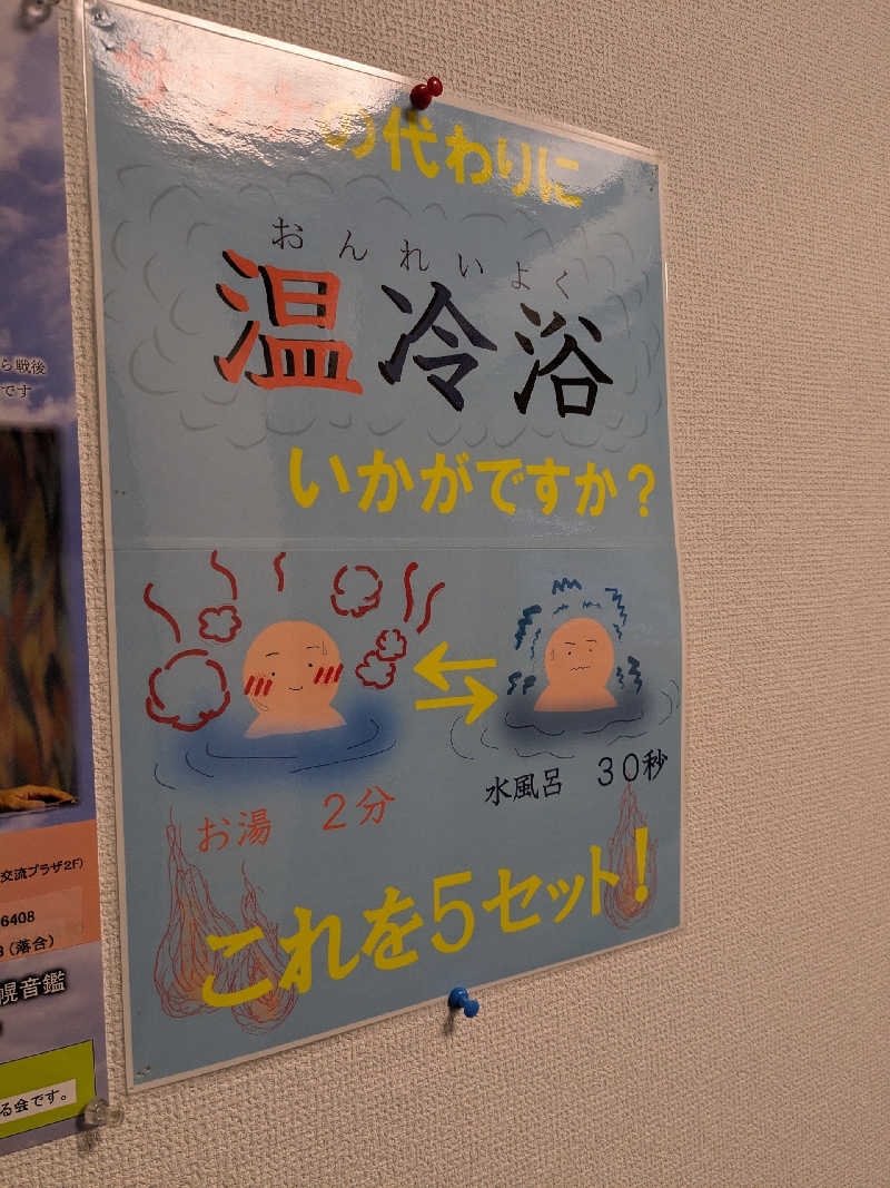 石坂さんの大豊湯のサ活写真