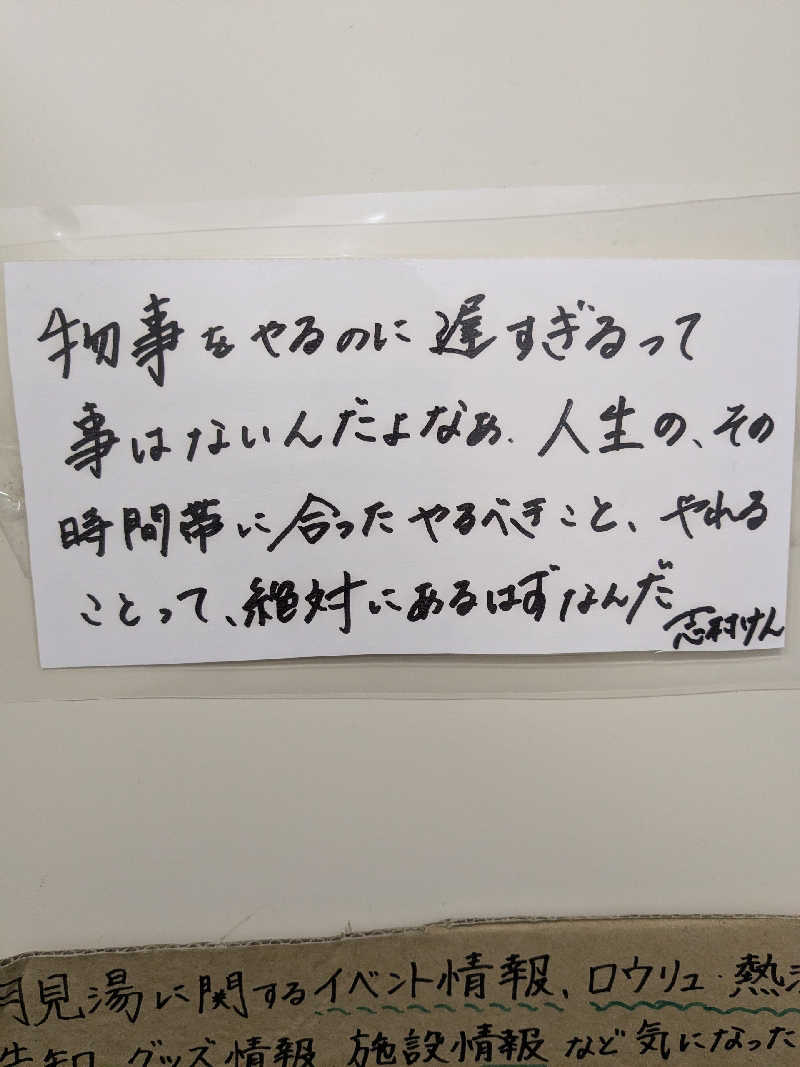 石坂さんの月見湯のサ活写真