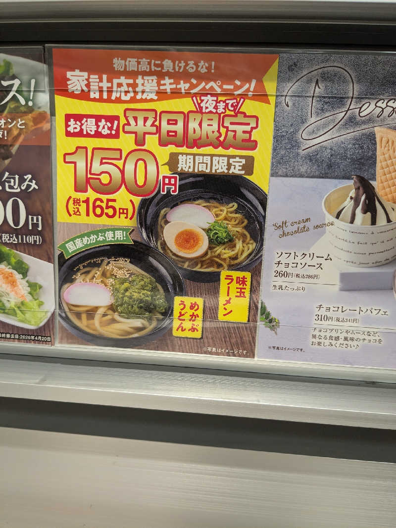 石坂さんの月見湯のサ活写真