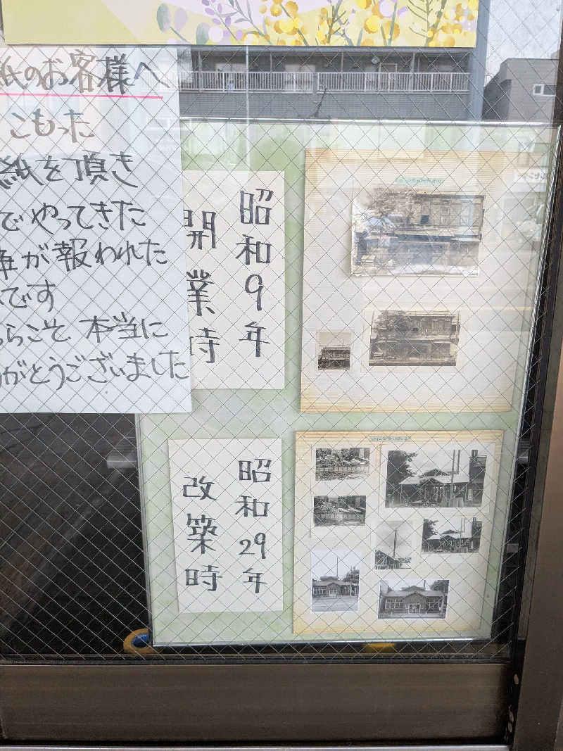 石坂さんの鷹の湯のサ活写真