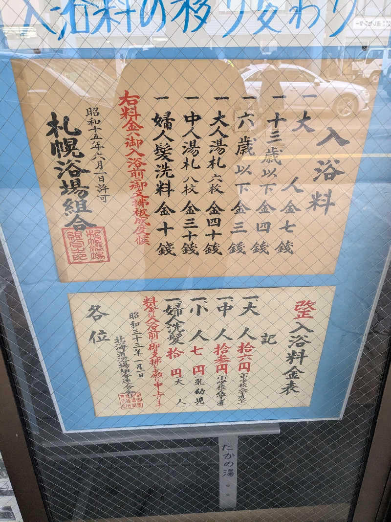 石坂さんの鷹の湯のサ活写真