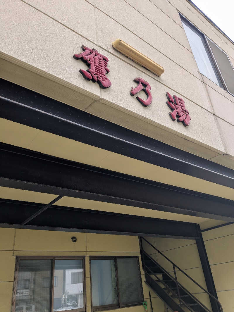 石坂さんの鷹の湯のサ活写真