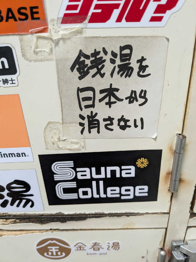 石坂さんの月見湯のサ活写真