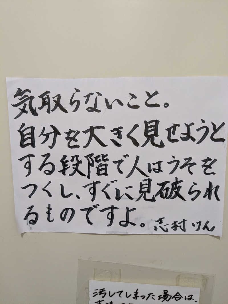 石坂さんの月見湯のサ活写真
