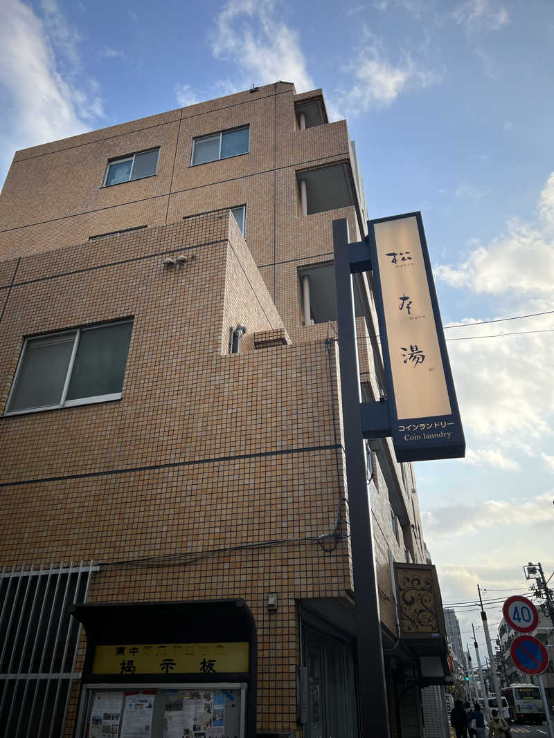 ta9さんの松本湯のサ活写真