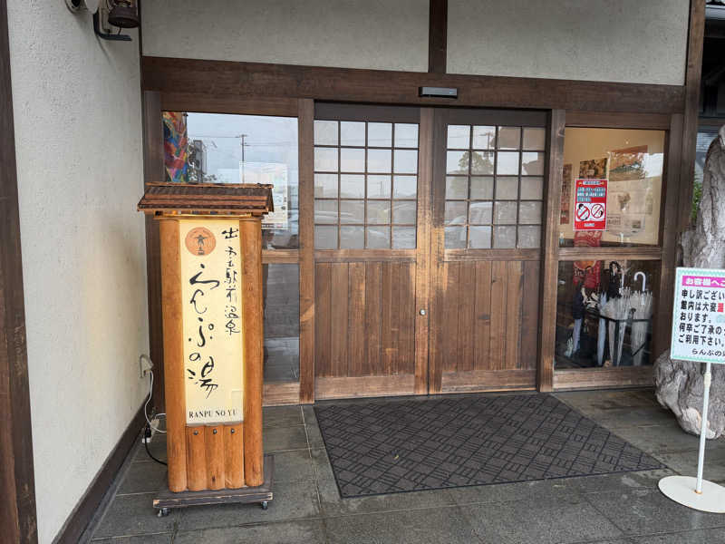 みーちん٩( 'ω' )وさんの出雲駅前温泉らんぷの湯のサ活写真