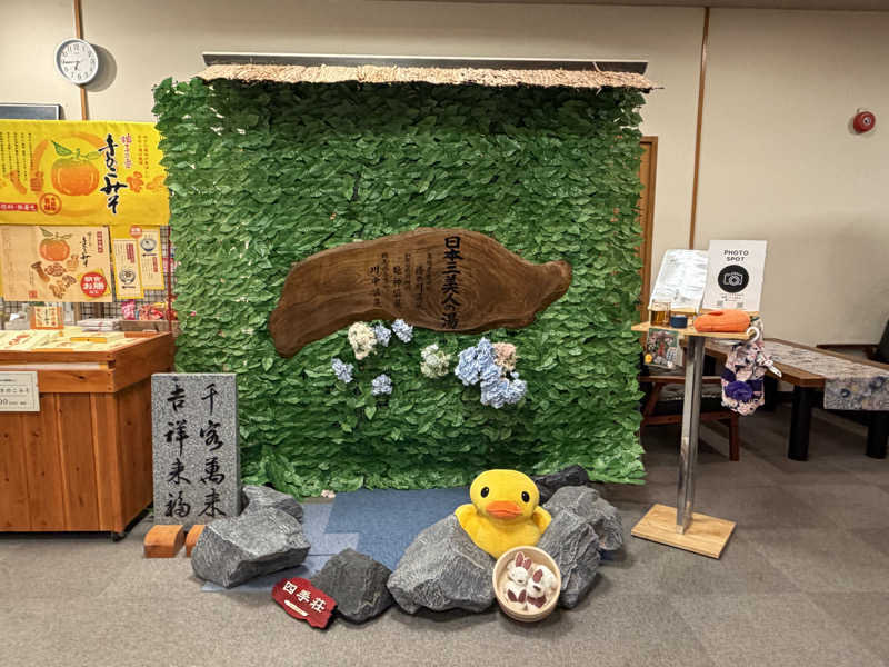 みーちん٩( 'ω' )وさんの四季荘のサ活写真