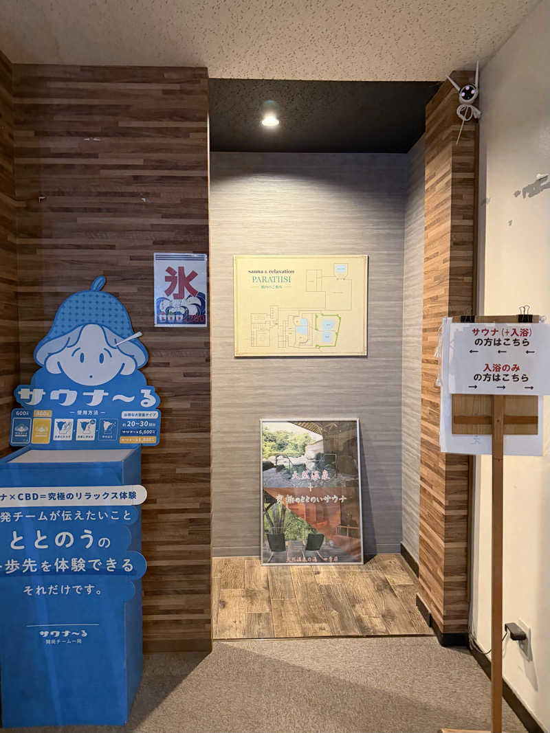 みーちん٩( 'ω' )وさんの四季荘のサ活写真