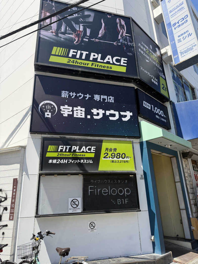 みーちん٩( 'ω' )وさんの宇宙.サウナ 寺田町店のサ活写真