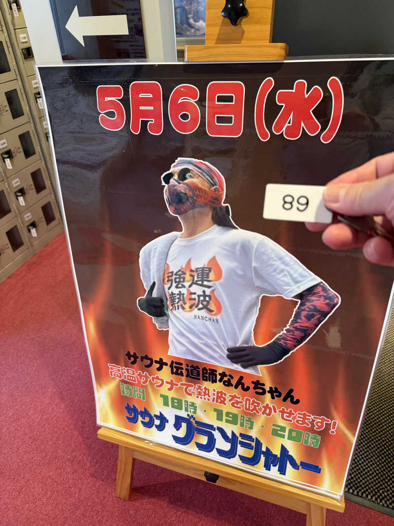 みーちん٩( 'ω' )وさんのサウナグランシャトーのサ活写真