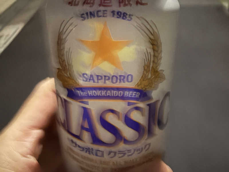 サッポロクラシック