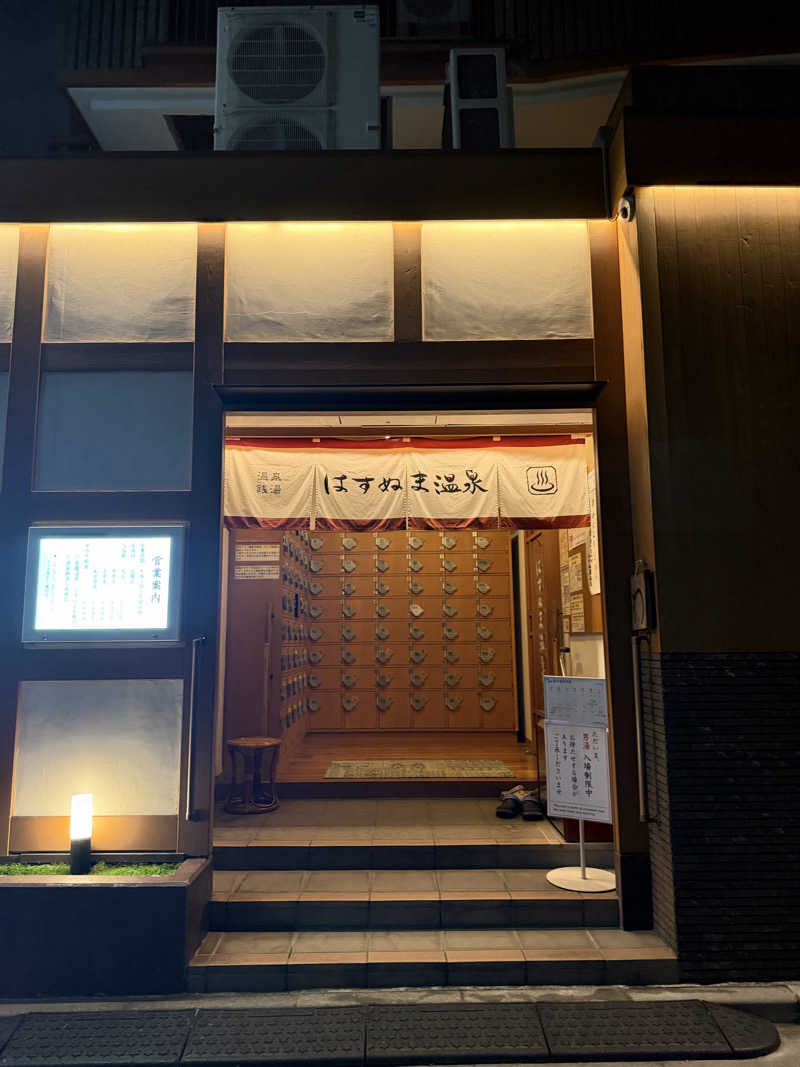 みーちん٩( 'ω' )وさんのはすぬま温泉のサ活写真