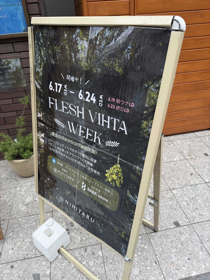 みーちん٩( 'ω' )وさんのsauna&bath NiHITARUのサ活写真