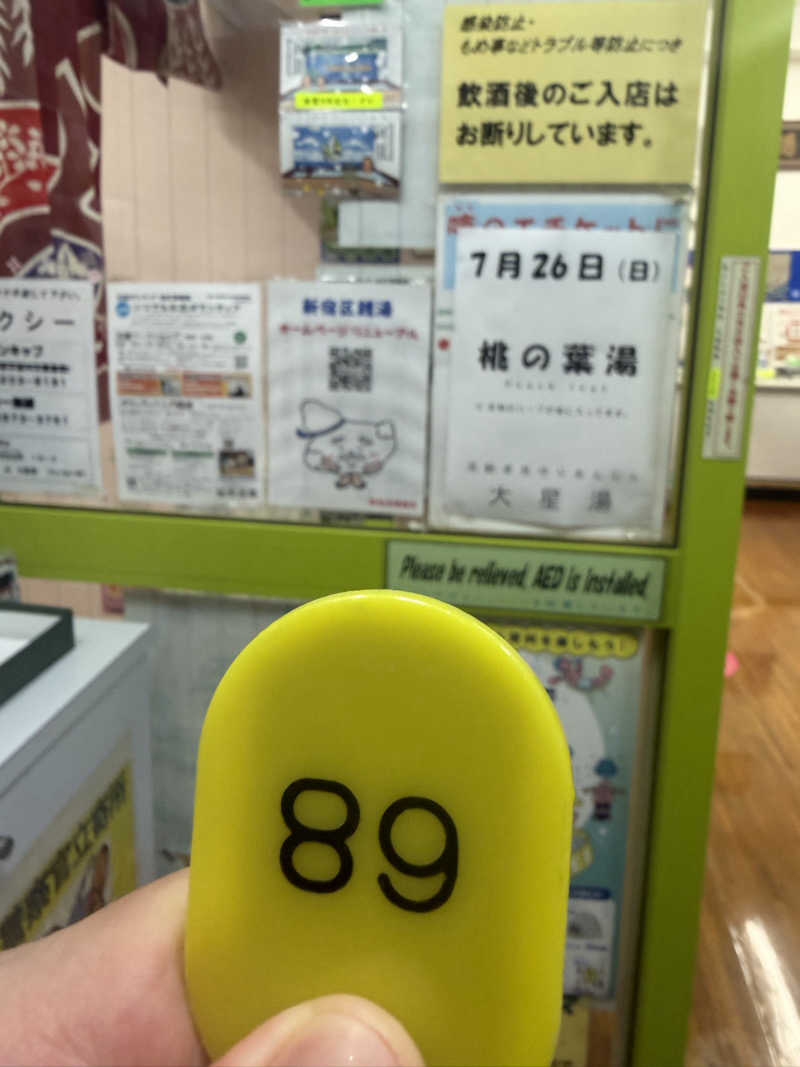 みーちん٩( 'ω' )وさんの大星湯のサ活写真