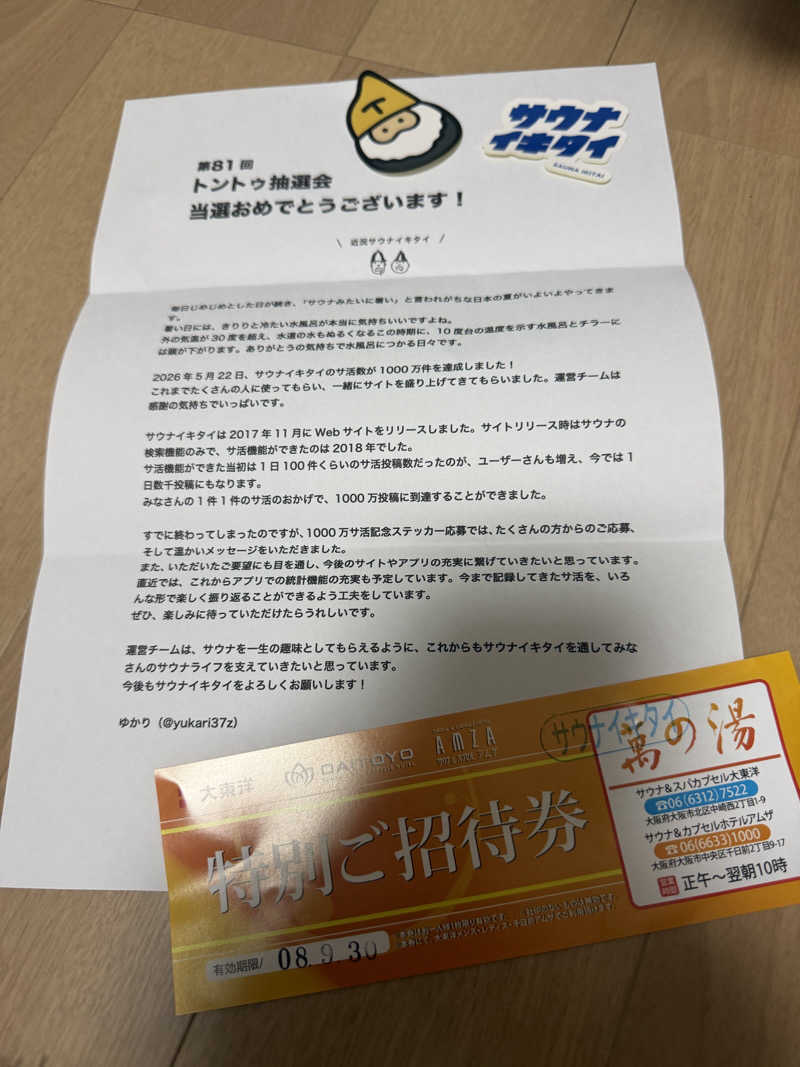 みーちん٩( 'ω' )وさんのはすぬま温泉のサ活写真
