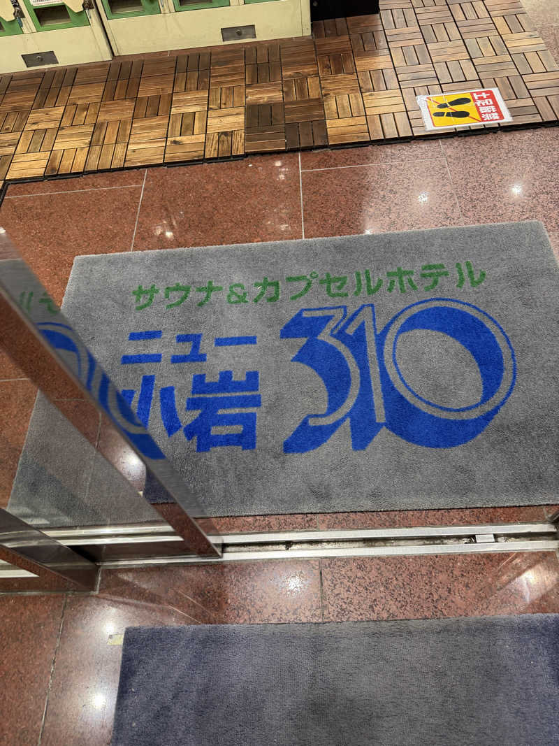 みーちん٩( 'ω' )وさんのサウナ&カプセルホテルニュー小岩310のサ活写真