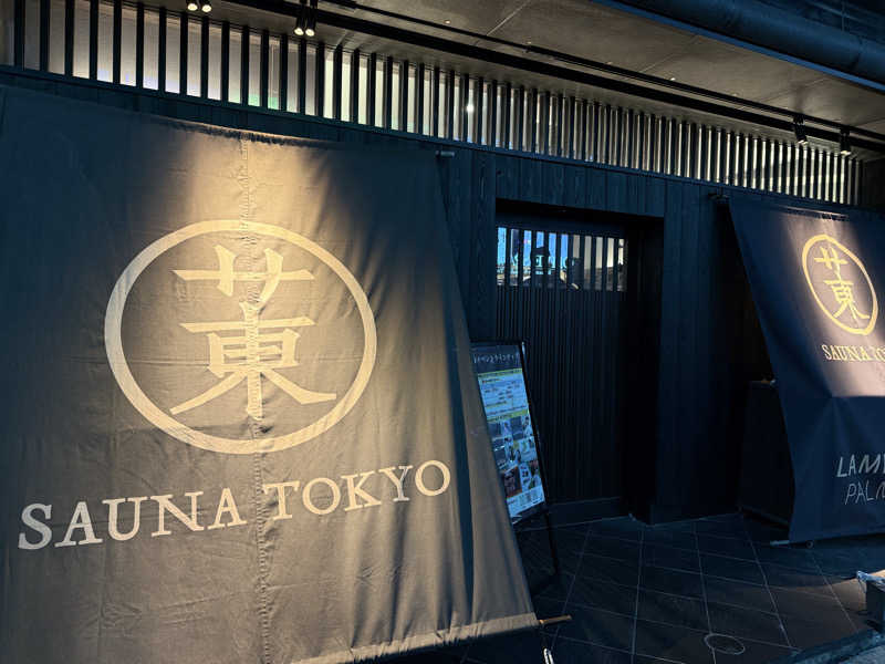 spark3さんのサウナ東京 (Sauna Tokyo)のサ活写真