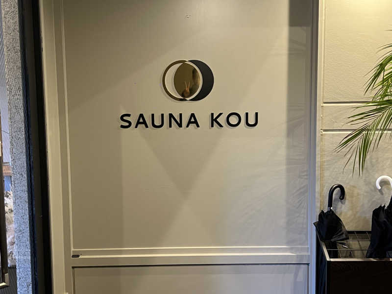 テング0.01 | SSC | ACOKさんのSAUNA煌ｰKOUｰのサ活写真