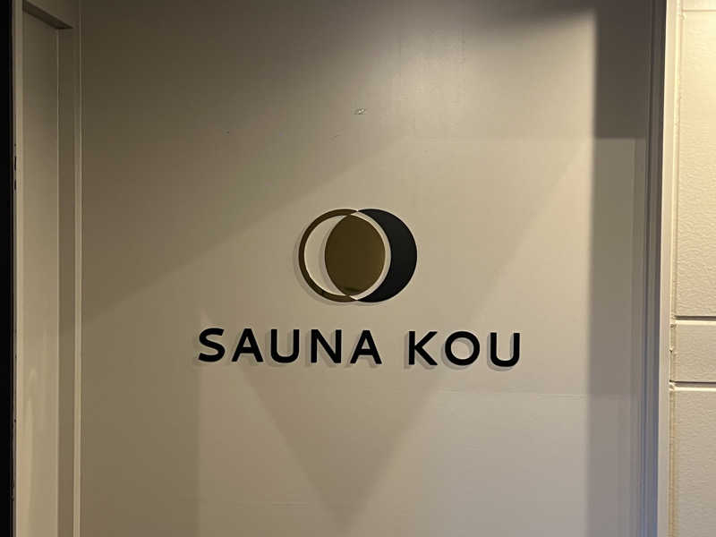 テング0.01 | SSCさんのSAUNA煌ｰKOUｰのサ活写真