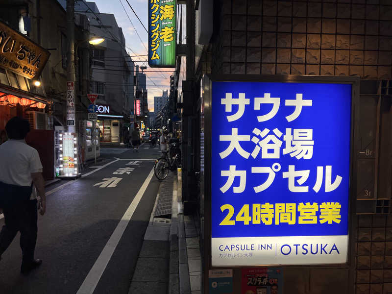 テング0.01 | SSC | ACOKさんのカプセルイン大塚のサ活写真