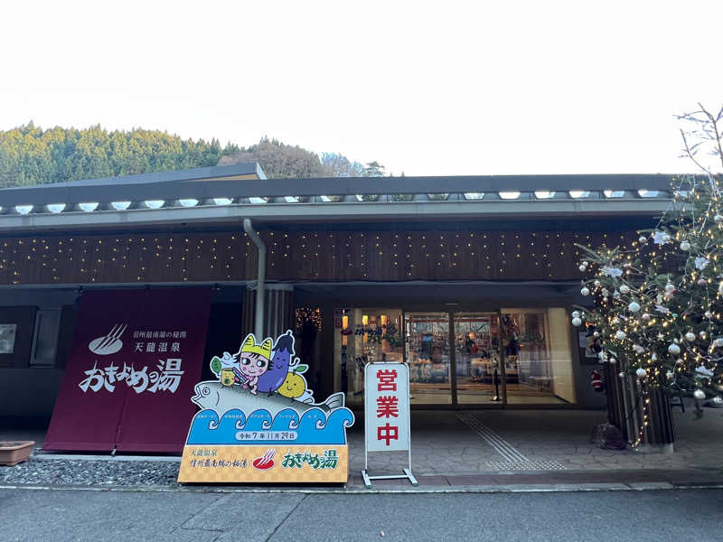 テング0.01 | SSC | ACOKさんの天龍温泉 おきよめの湯のサ活写真