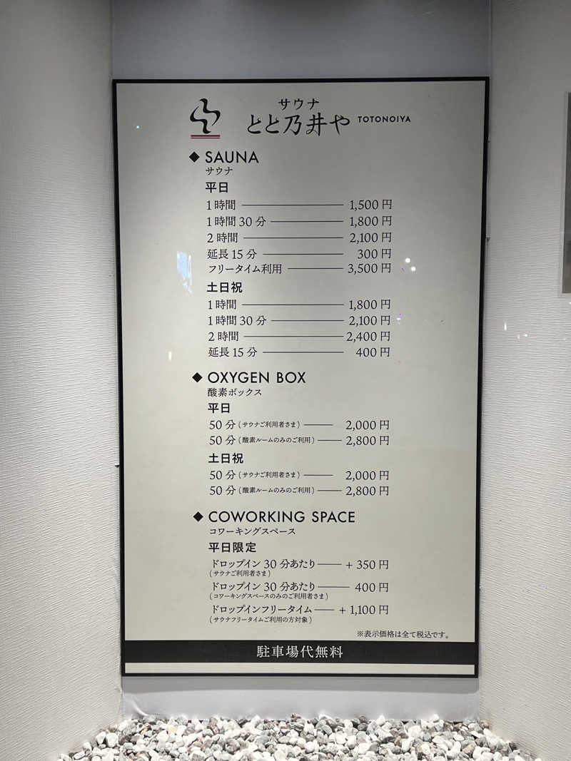 テング0.01 | SSC | ACOKさんのサウナ とと乃井やのサ活写真