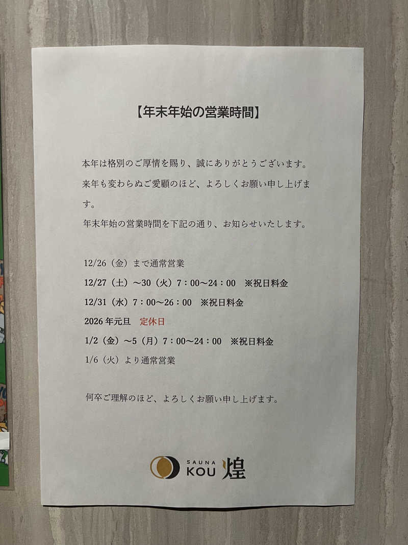 テング0.01 | SSC | ACOKさんのSAUNA煌ｰKOUｰのサ活写真