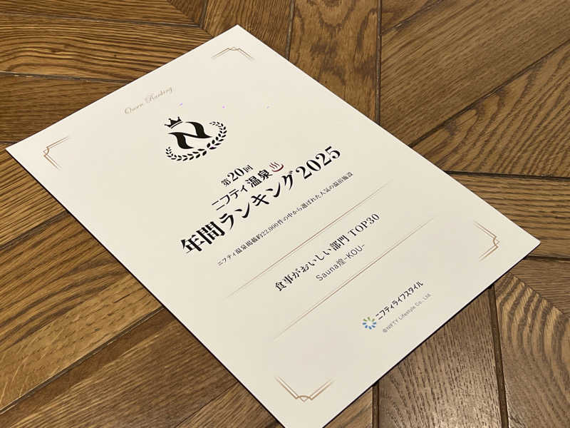 テング0.01 | SSC | ACOKさんのSAUNA煌ｰKOUｰのサ活写真