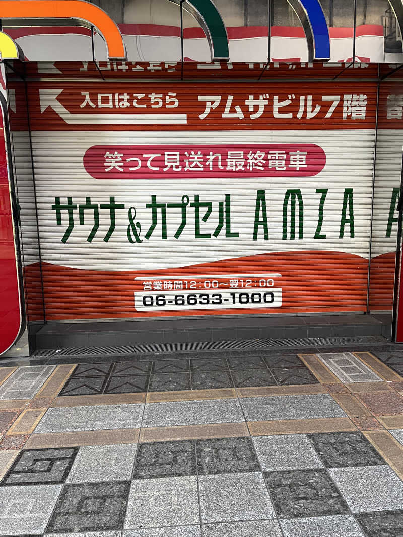蒼いヒゲさんのサウナ&カプセル アムザのサ活写真