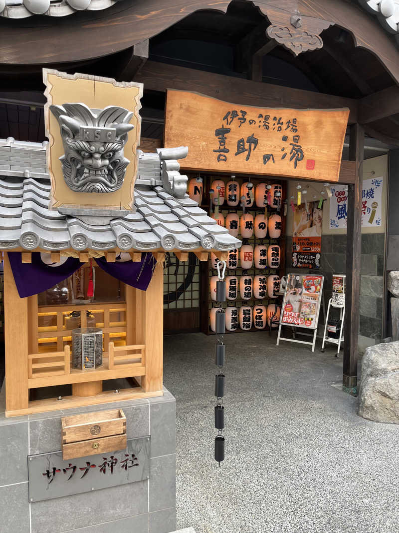蒼いヒゲさんの伊予の湯治場 喜助の湯のサ活写真