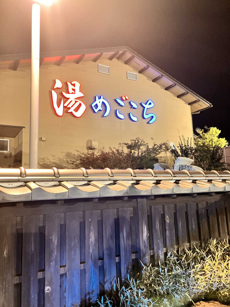司馬洋さんの舟橋・立山天然温泉 湯めごこちのサ活写真