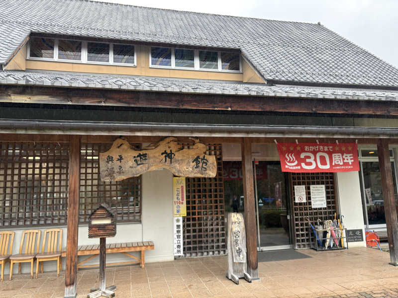 サ道３年生@浅草サウナクラブさんの奥平温泉 遊神館のサ活写真