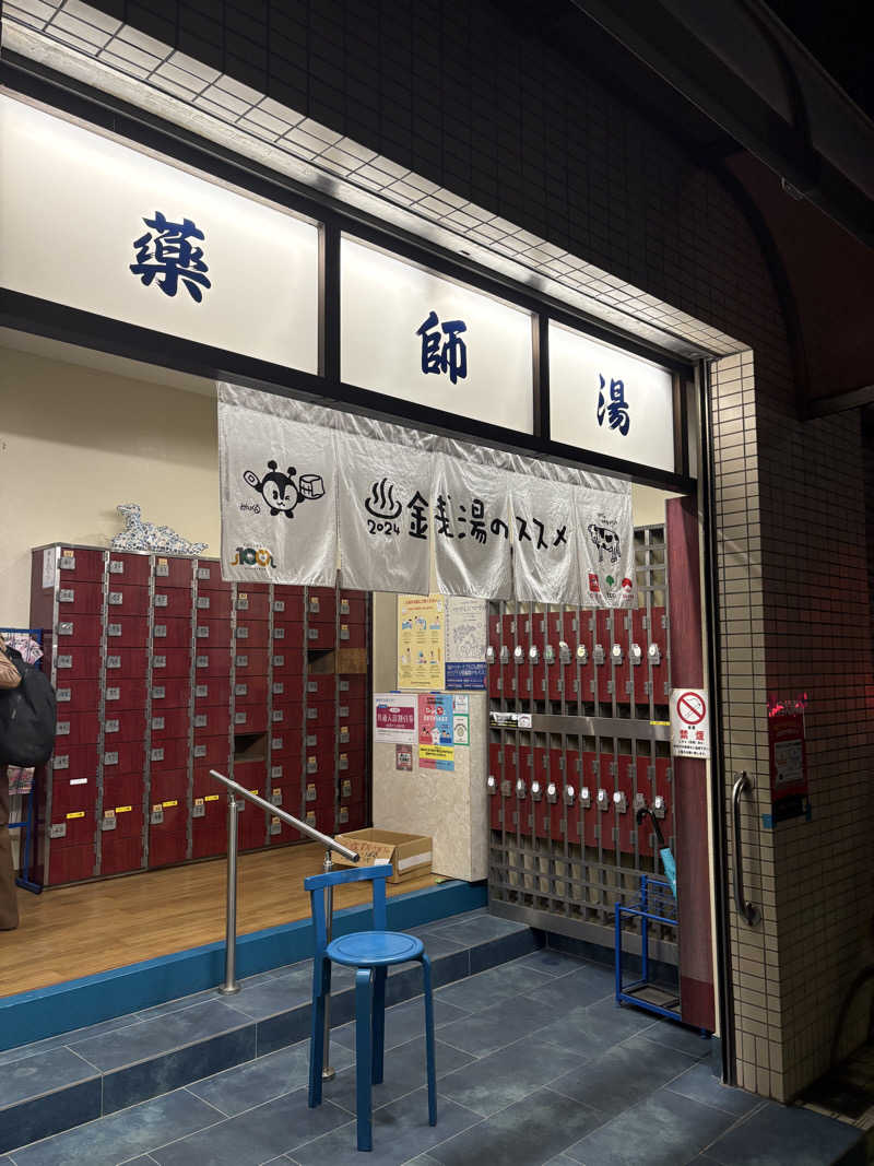 サ道３年生@浅草サウナクラブさんの薬師湯のサ活写真