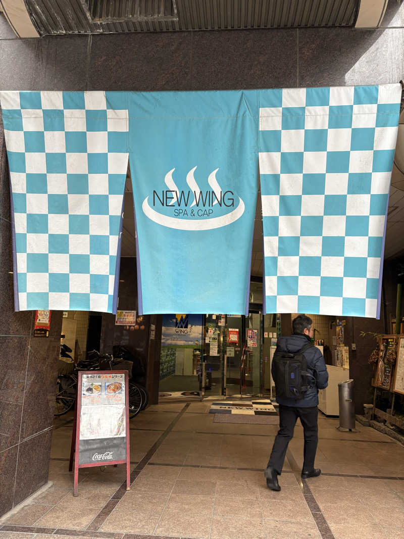 サ道３年生@浅草サウナクラブさんのスパ&カプセル ニューウイングのサ活写真