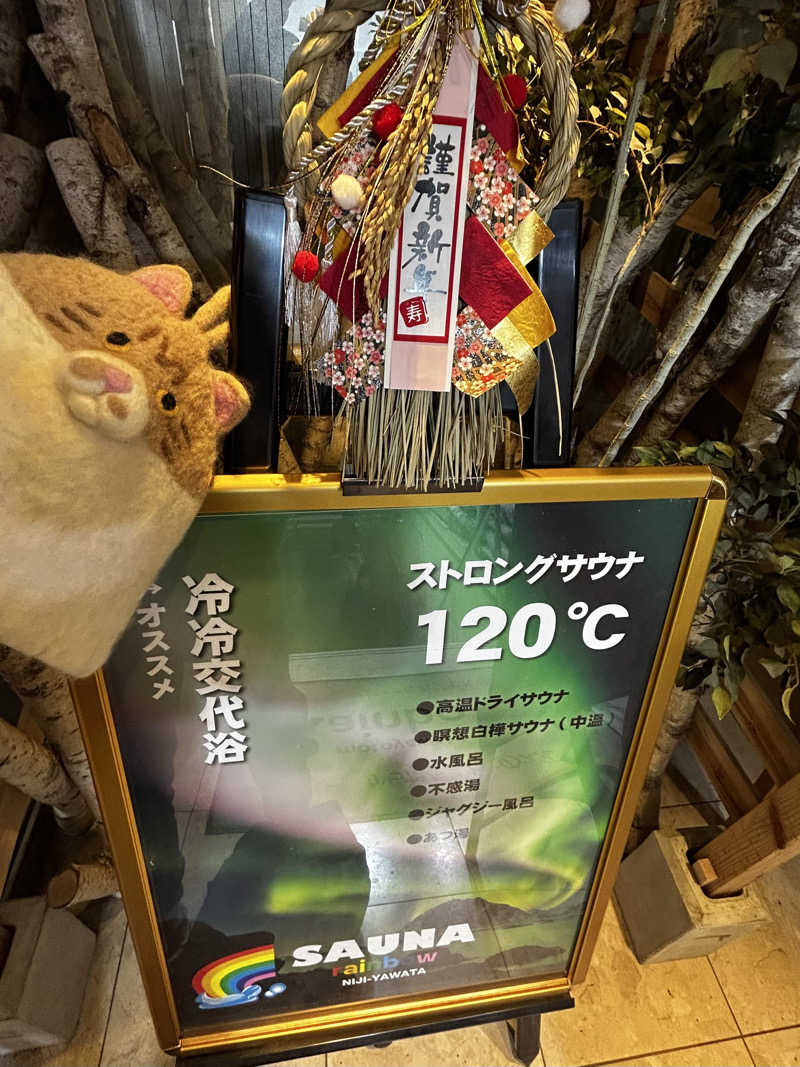 もとニャワタ サウニャ〜さんのサウナ&カプセルホテルレインボー本八幡店のサ活写真