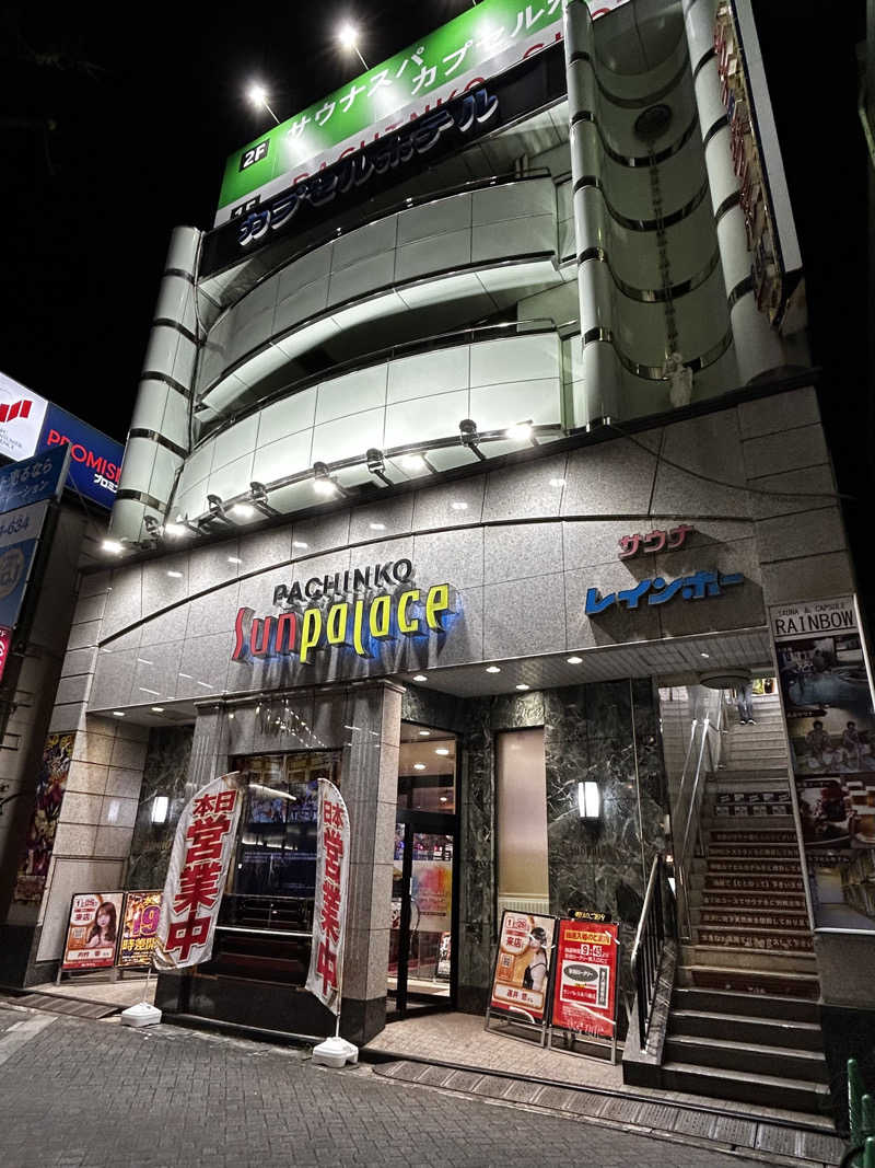 もとニャワタ サウニャ〜さんのサウナ&カプセルホテルレインボー本八幡店のサ活写真