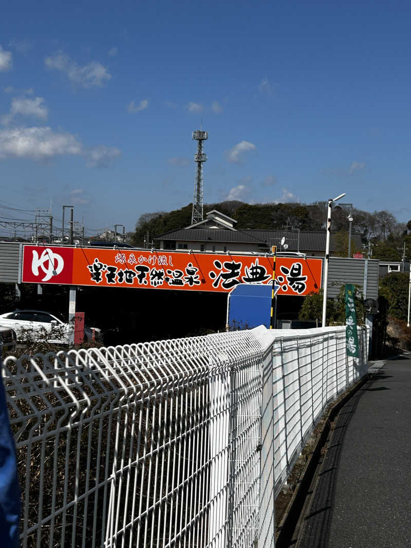 もとニャワタ サウニャ〜さんの楽天地天然温泉 法典の湯のサ活写真