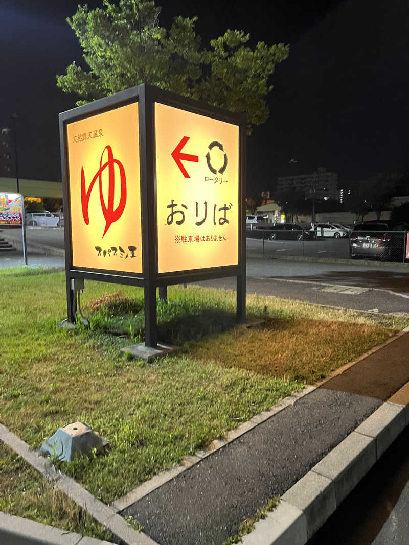 山ちゃんさんの天然露天温泉 スパスミノエのサ活写真