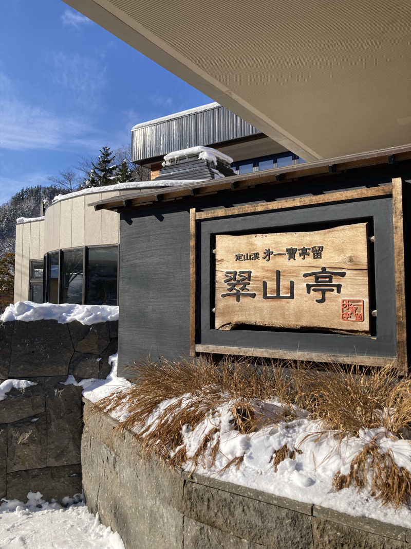 Ⓜ️ikiさんの支笏湖第一寶亭留 翠山亭のサ活写真