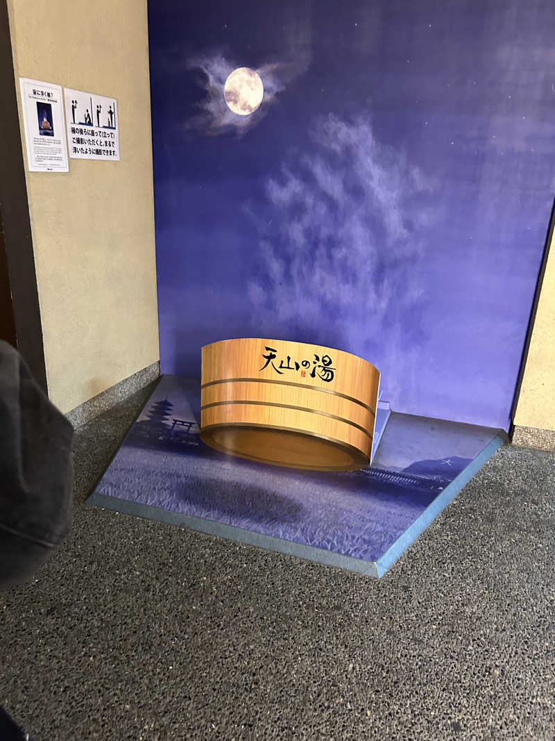 すちゃんさんのさがの温泉 天山の湯のサ活写真