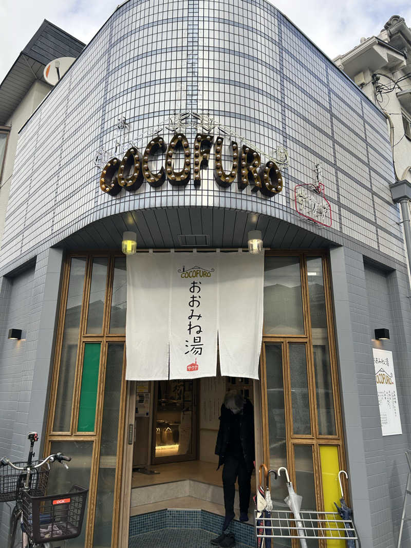 すちゃんさんのCOCOFURO おおみね湯のサ活写真