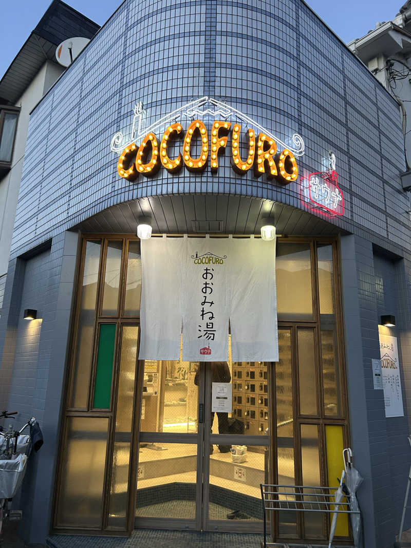 すちゃんさんのCOCOFURO おおみね湯のサ活写真