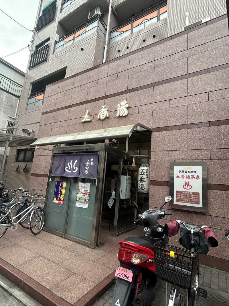 すちゃんさんの五香湯のサ活写真