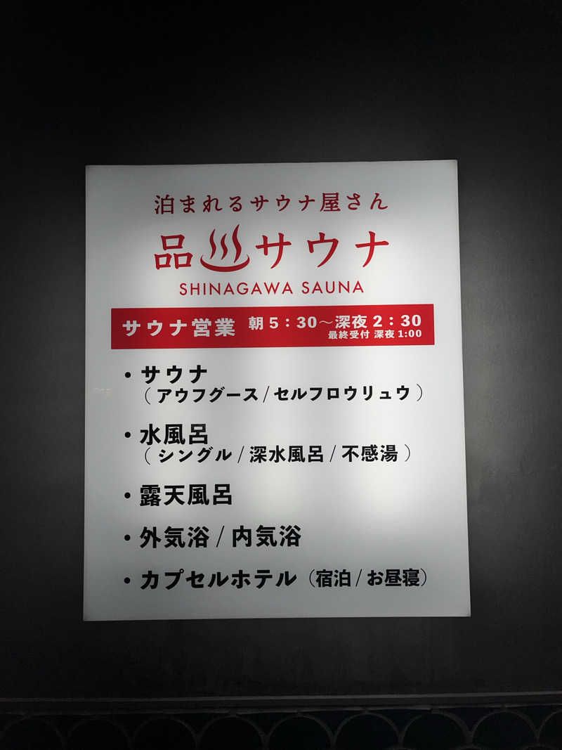 リーさんの泊まれるサウナ屋さん 品川サウナのサ活写真