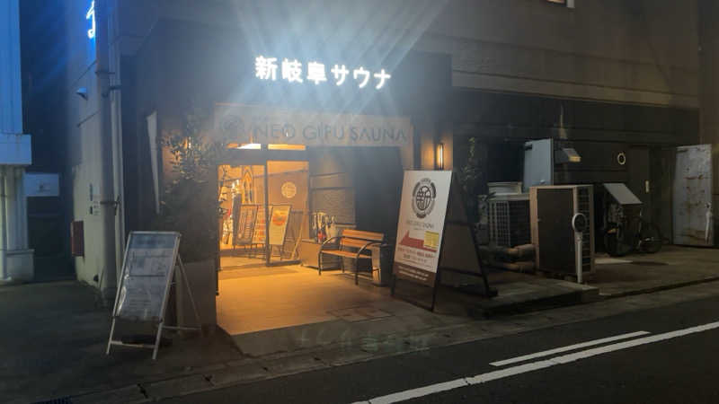 ネコたぬきさんの新岐阜サウナのサ活写真