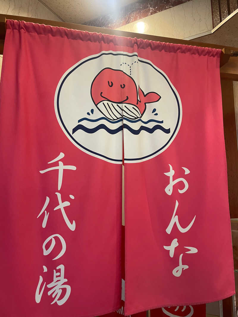 桜子さんの千代の湯のサ活写真